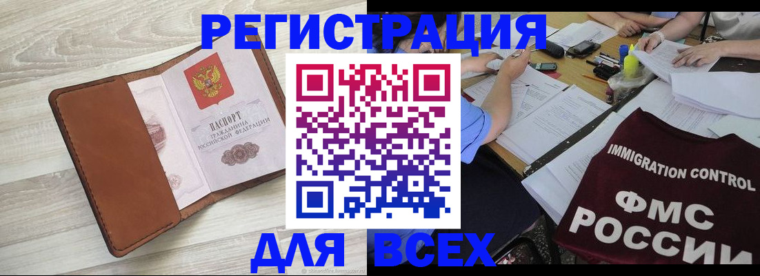 временная регистрация 2025 в Белоозёрском