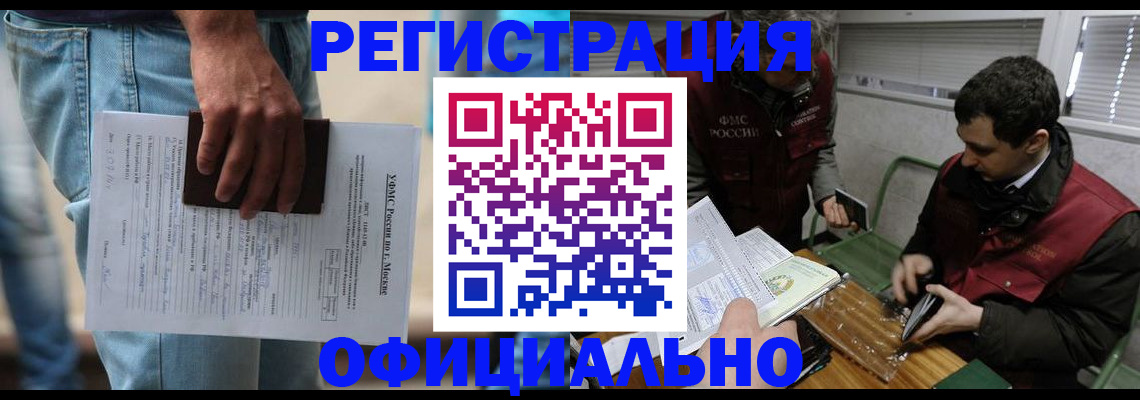 миграционный учет в Белоозёрском