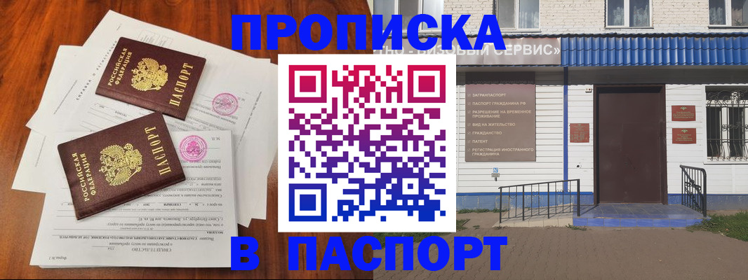 прописка в Белоозёрском